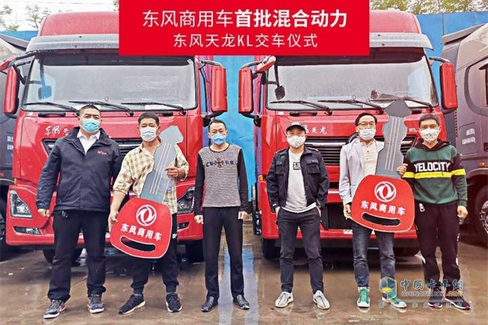 東風(fēng)天龍首批油電混合動(dòng)力牽引車(chē)交車(chē)儀式
