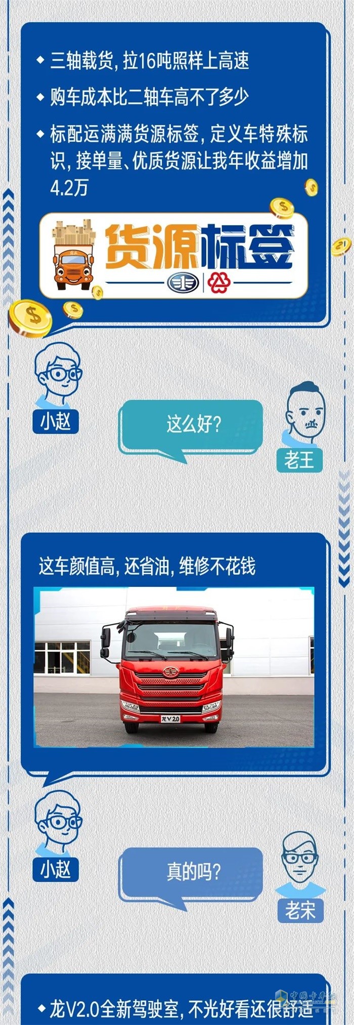 龍V載貨車