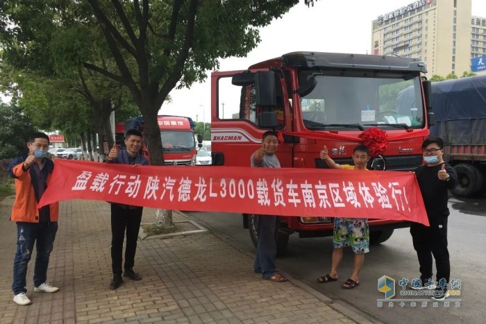 陜汽德龍L3000載貨車區(qū)域意向客戶巡展體驗(yàn)行