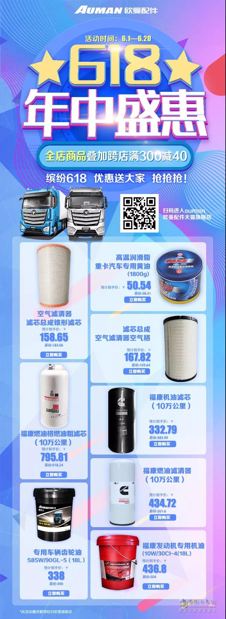 歐曼配件商城，繽紛618，鉅惠等你拿