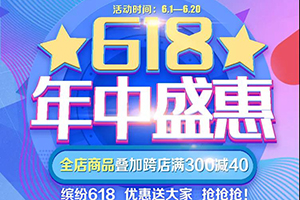 歐曼配件商城，繽紛618，鉅惠等你拿