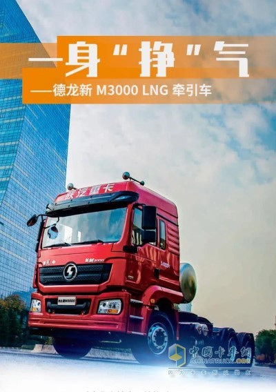 德龍新M3000 LNG牽引車