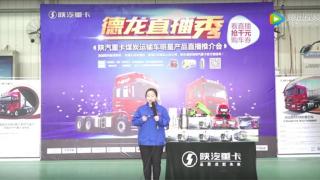 煤炭運(yùn)輸好選擇 看陜汽煤炭運(yùn)輸明星產(chǎn)品直播秀