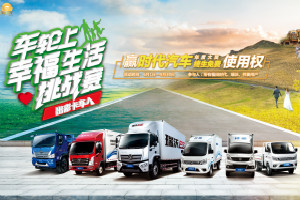 “出彩卡車人”社群即將正式成立  確定不來“薅羊毛”？