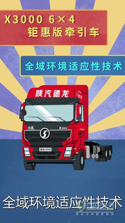 鉅惠版牽引車搭載全域環(huán)境適應性技術