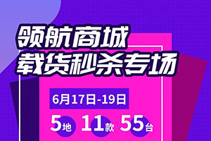 一汽解放：鷹雄匯特價(jià)車秒殺，最高讓利4萬7，紅包雨實(shí)力寵粉，跪服！