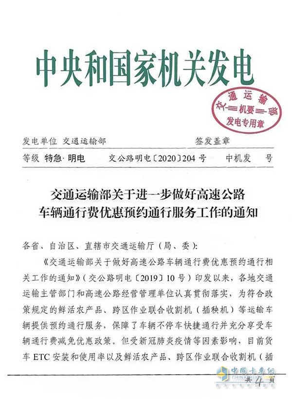 高速公路通行費優(yōu)惠預(yù)約通行政策延長至2020年底 這三類車輛仍可免預(yù)約優(yōu)惠通行