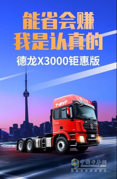 德龍X3000鉅惠版牽引車(chē)