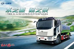 48輛解放J6L 4×2國六經(jīng)濟(jì)型灑水車交付濟(jì)寧