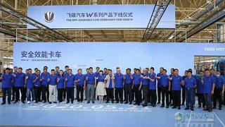 飛碟汽車W系列產(chǎn)品下線啦！安全效能給你好看！