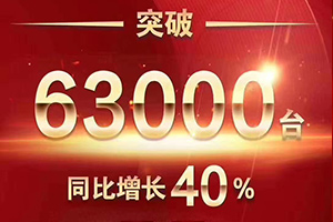 63000臺，同比增長40%！2020年上半年必須點贊歐曼這三點