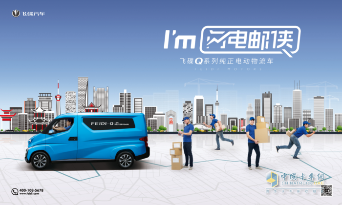 飛碟Q系列純正電動(dòng)物流車