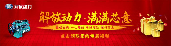 解放動力一周年品牌日活動，16萬卡友在線為其慶生