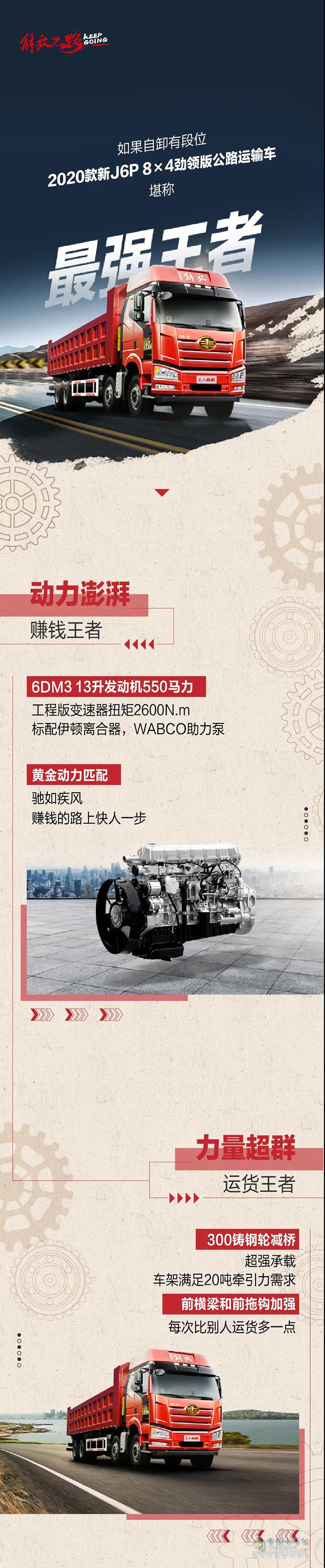 如果自卸車有段位，2020款新J6P 8×4勁領(lǐng)版公路運(yùn)輸車，堪稱最強(qiáng)王者!