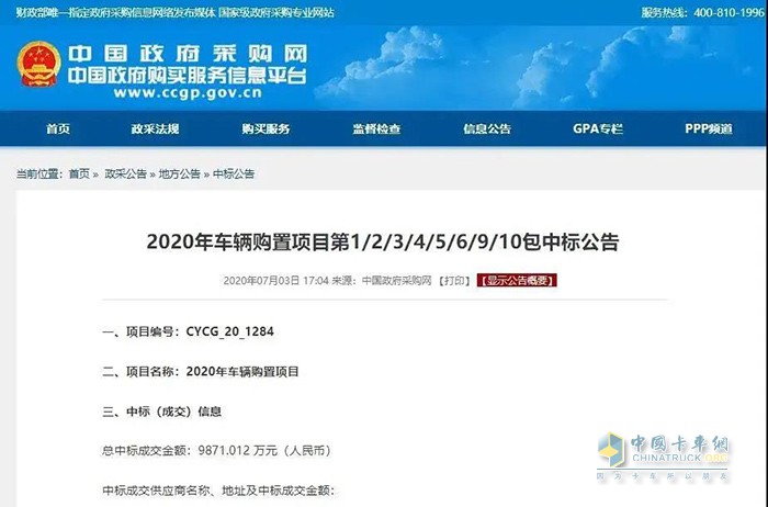 6037.5萬(wàn)元！盈峰中聯(lián)環(huán)境中標(biāo)北京新能源環(huán)衛(wèi)裝備采購(gòu)項(xiàng)目