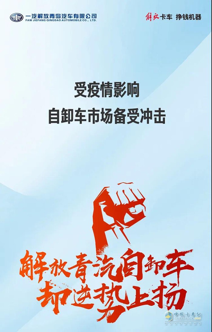 半年內(nèi)銷量破萬，解放青汽自卸憑什么逆勢(shì)增長？