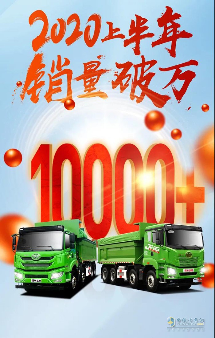 半年內(nèi)銷量破萬，解放青汽自卸憑什么逆勢(shì)增長？