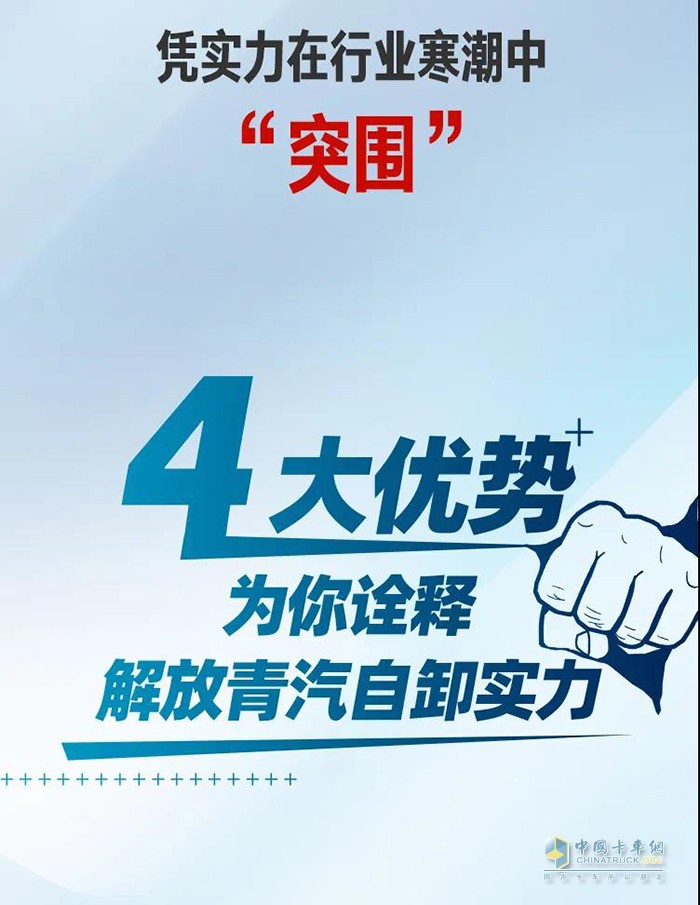 半年內(nèi)銷量破萬，解放青汽自卸憑什么逆勢(shì)增長？