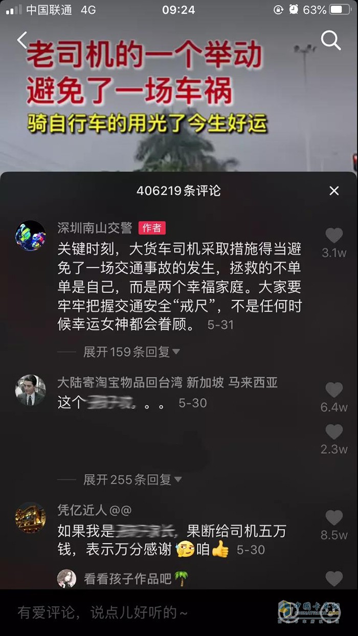 視頻下熱議的評論區(qū)