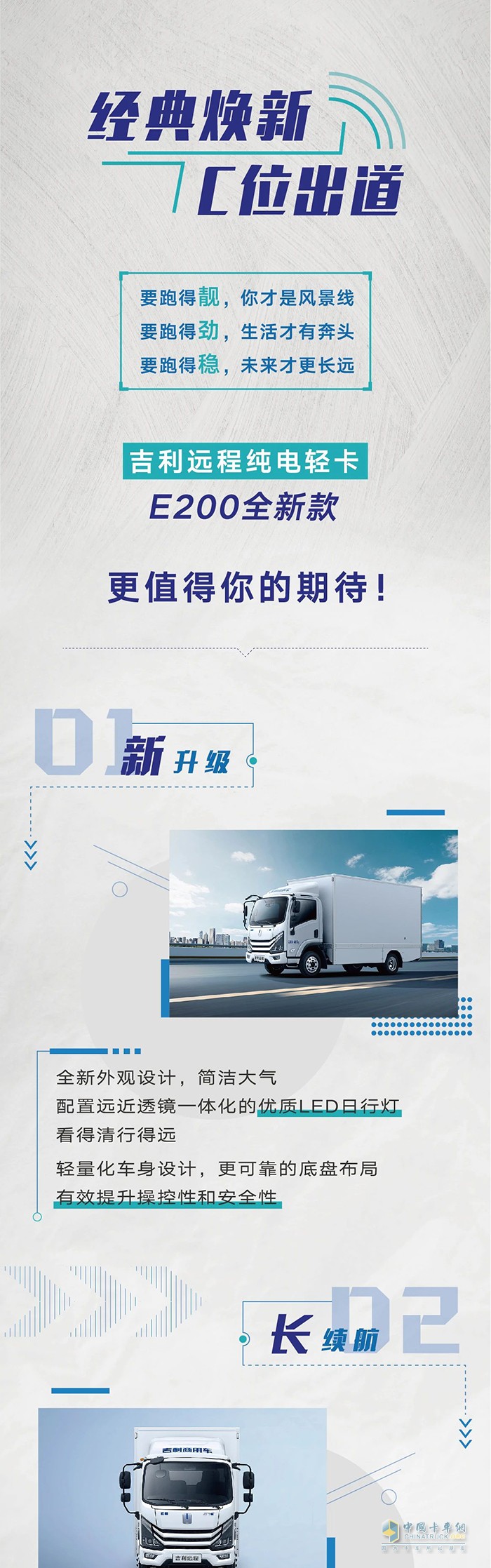 吉利遠(yuǎn)程“拍了拍”你，喊你體驗(yàn)E200最新款 