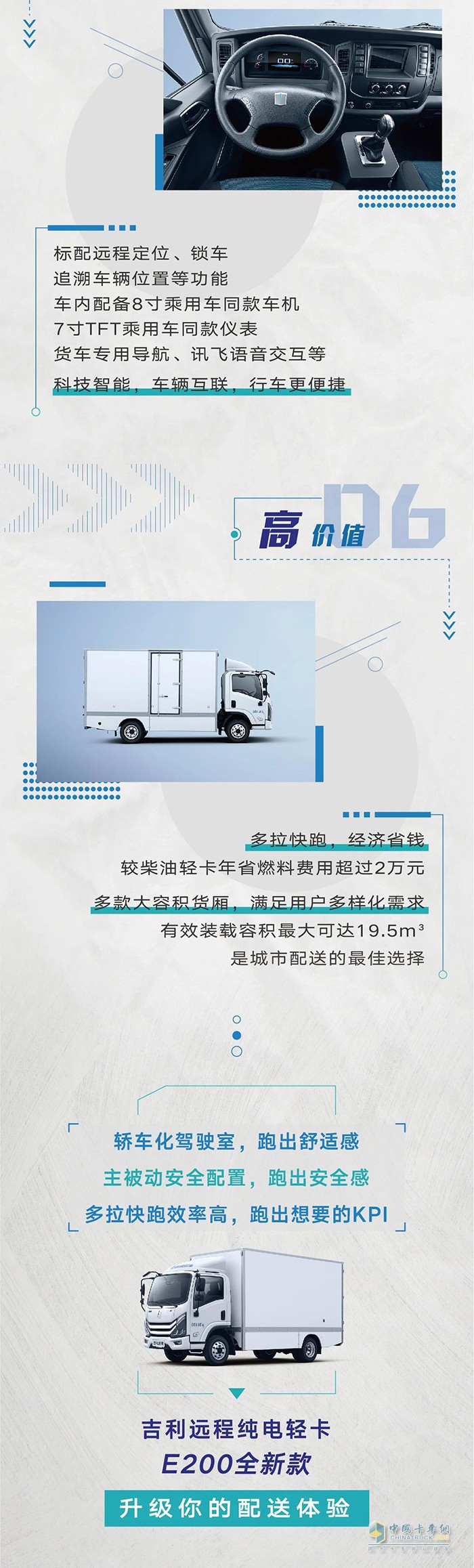 吉利遠(yuǎn)程“拍了拍”你，喊你體驗(yàn)E200最新款 