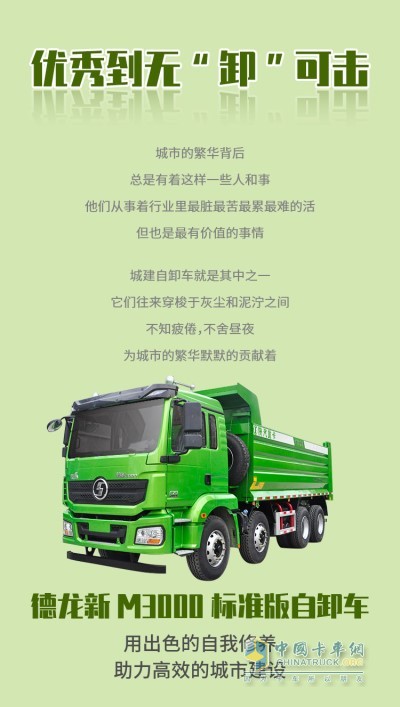 德龍新M3000標(biāo)準(zhǔn)版自卸車