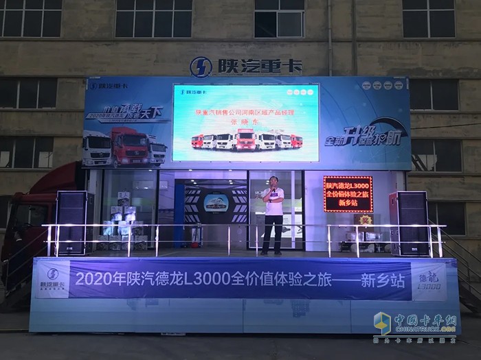 2020年陜汽德龍L3000全價值體驗(yàn)之旅