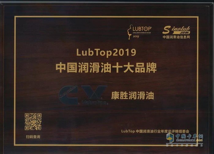 康勝一舉摘得 “LubTop2019中國潤滑油十大品牌”獎(jiǎng)項(xiàng)