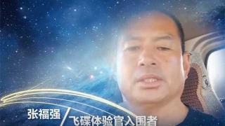 飛碟體驗(yàn)官招募活動有多火，竟然吸引了20多年的老司機(jī)張福強(qiáng)！