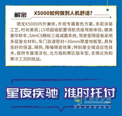 陜汽德龍X5000