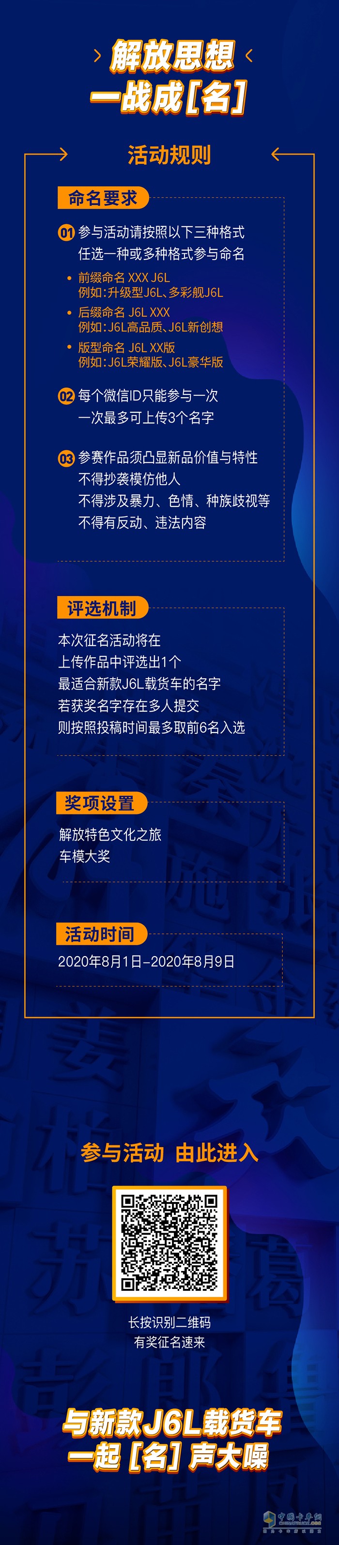 有獎征名！解放新品上市，叫啥你來定！