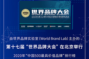 較2019年增長120.81億元！解放以877.1億元榮登中國500最具價(jià)值品牌榜第59名！