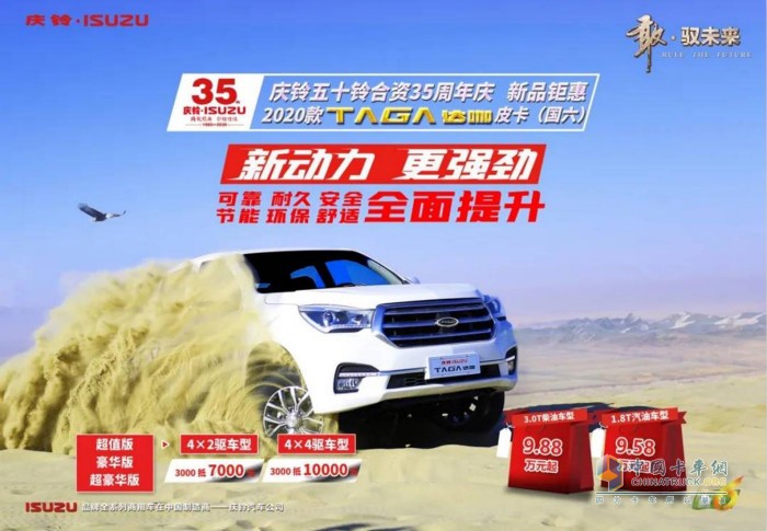 慶鈴2020TΛGΛ達(dá)咖皮卡鉅惠來襲