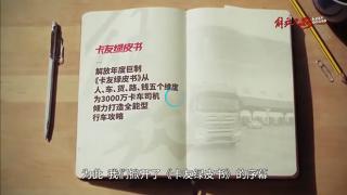 珍貴鏡頭|壽光-喀什怎么跑？解放《卡友綠皮書》給出最優(yōu)答案！