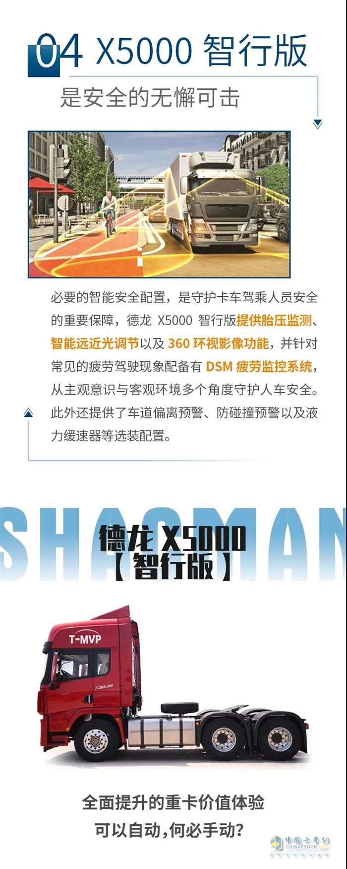 德龍X5000智行版，為駕駛強度做減法