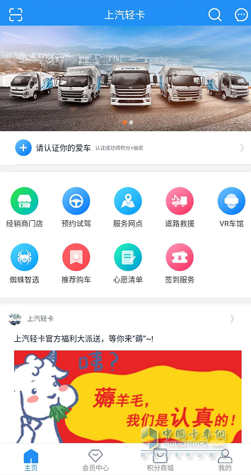 上汽輕卡車主APP