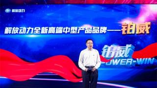 解放動(dòng)力鉑威品牌中的“鉑”字如何理解？