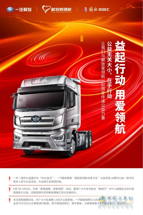 益起行動 用愛領(lǐng)航