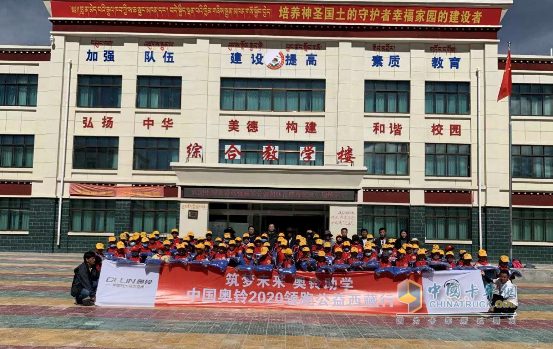 奧鈴領(lǐng)跑公益走進西藏崗嘎完小學(xué)