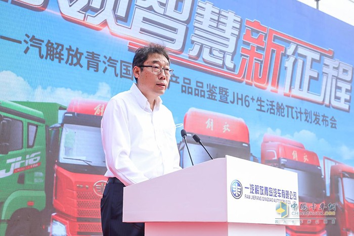 ?一汽解放副總經(jīng)理、青島整車事業(yè)部黨委書(shū)記尚興武致辭