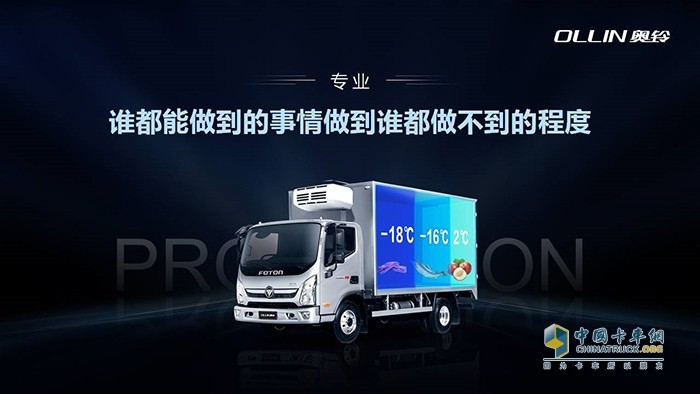 奧鈴速運(yùn)冷藏車