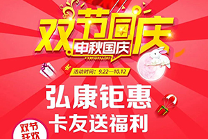 弘康尿素-國(guó)慶中秋大福利！30送6 ！歡樂“購(gòu)”~