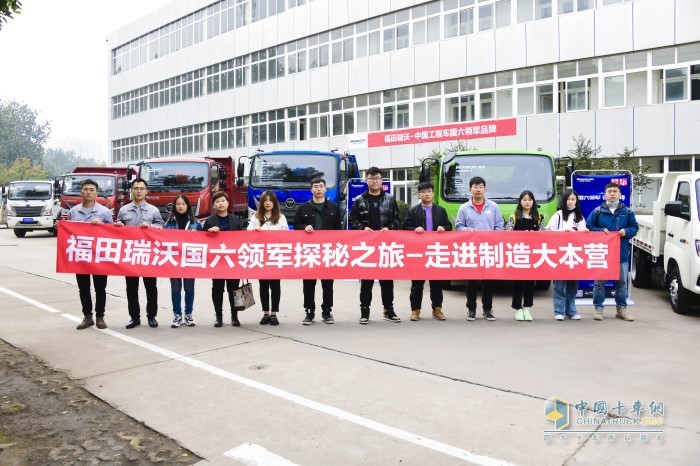 福田瑞沃國六領軍探秘之旅