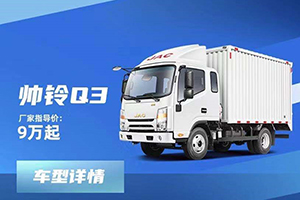 鉅惠金秋，江淮帥鈴任性優(yōu)惠，5000元購(gòu)車禮金趕快來?yè)?>                            
                            <div   id=