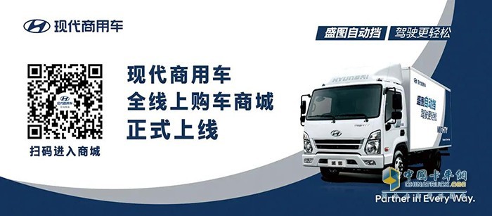 現(xiàn)代商用車線上商城