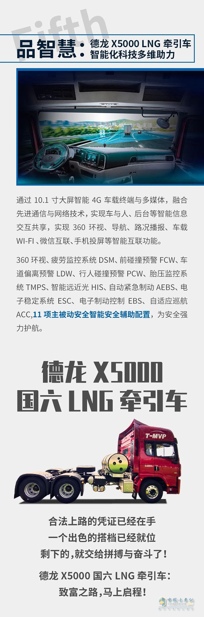 德龍X5000 LNG牽引車：請問，致富總共分幾步?