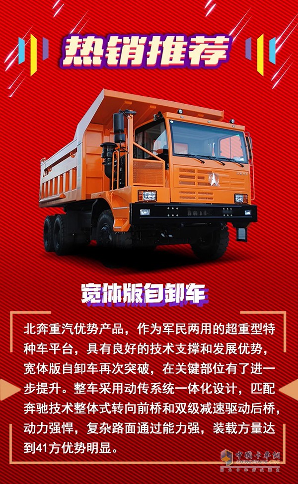 北奔自卸車