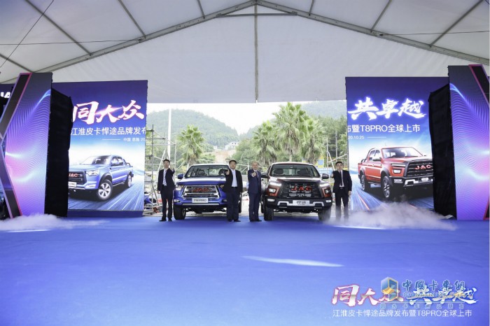 江淮悍途品牌和T8Pro全球上市是4.0時代和精品工程的重要體現(xiàn)