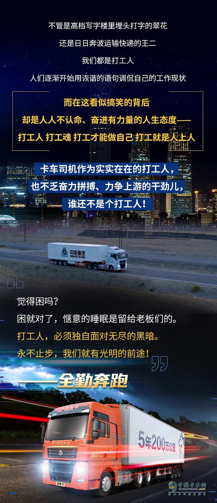 中國卡車司機(jī)3000萬，都是平凡的打工人