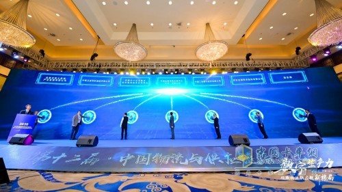第二屆交通強(qiáng)國(guó)智慧物流高端論壇